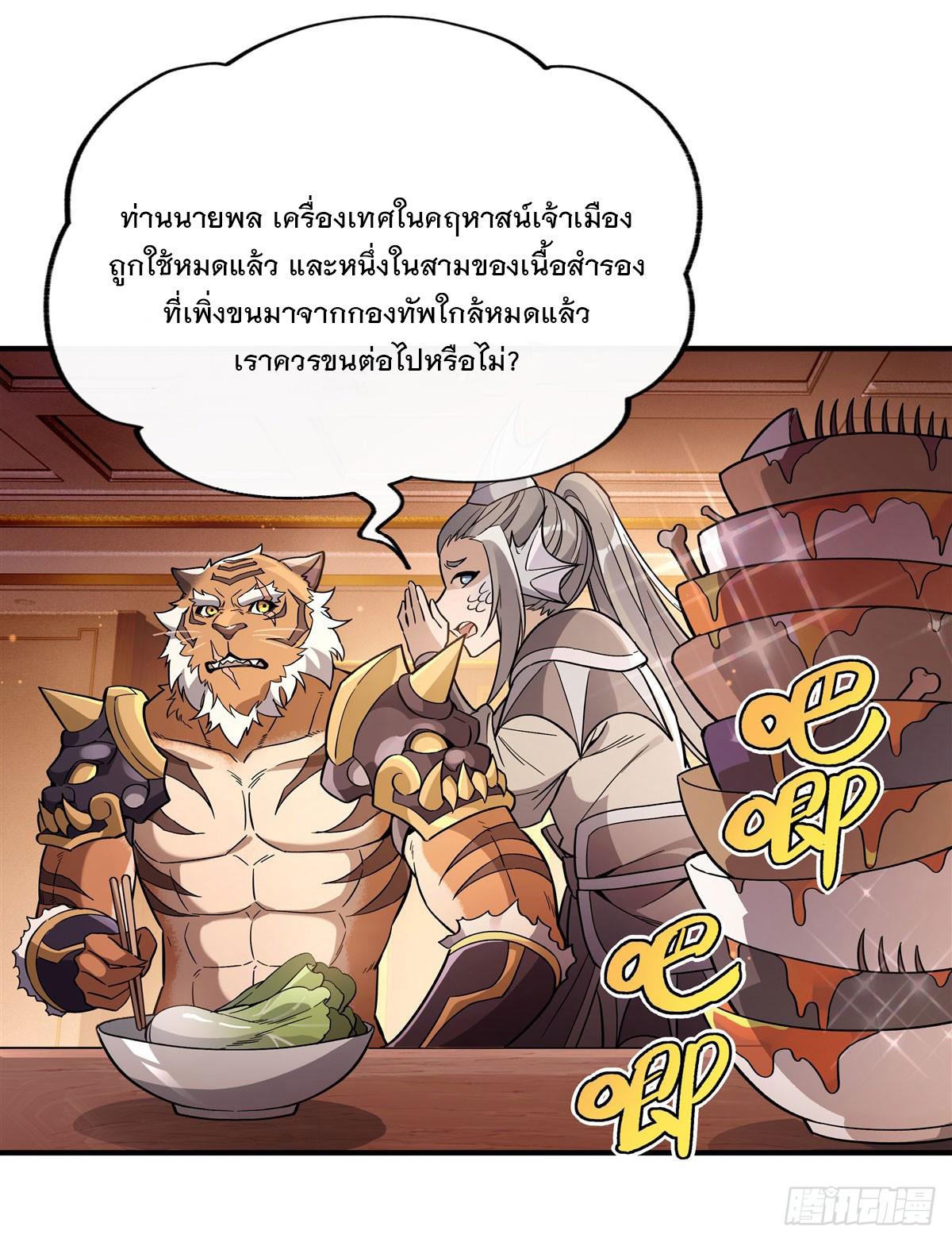 My Female Apprentices Are All Future Big Shots ตอนที่ 205 แปลไทย รูปที่ 21