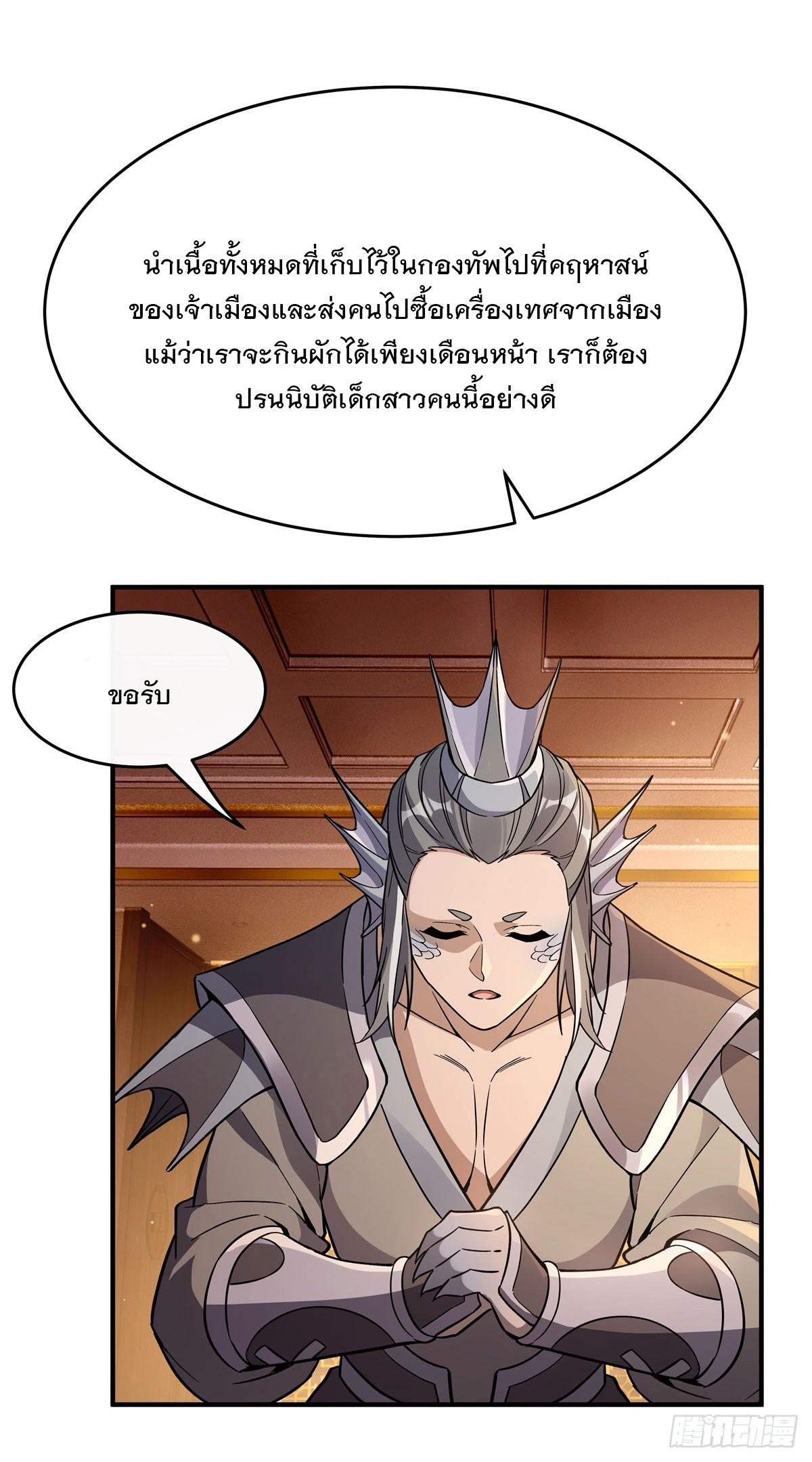 My Female Apprentices Are All Future Big Shots ตอนที่ 205 แปลไทย รูปที่ 22