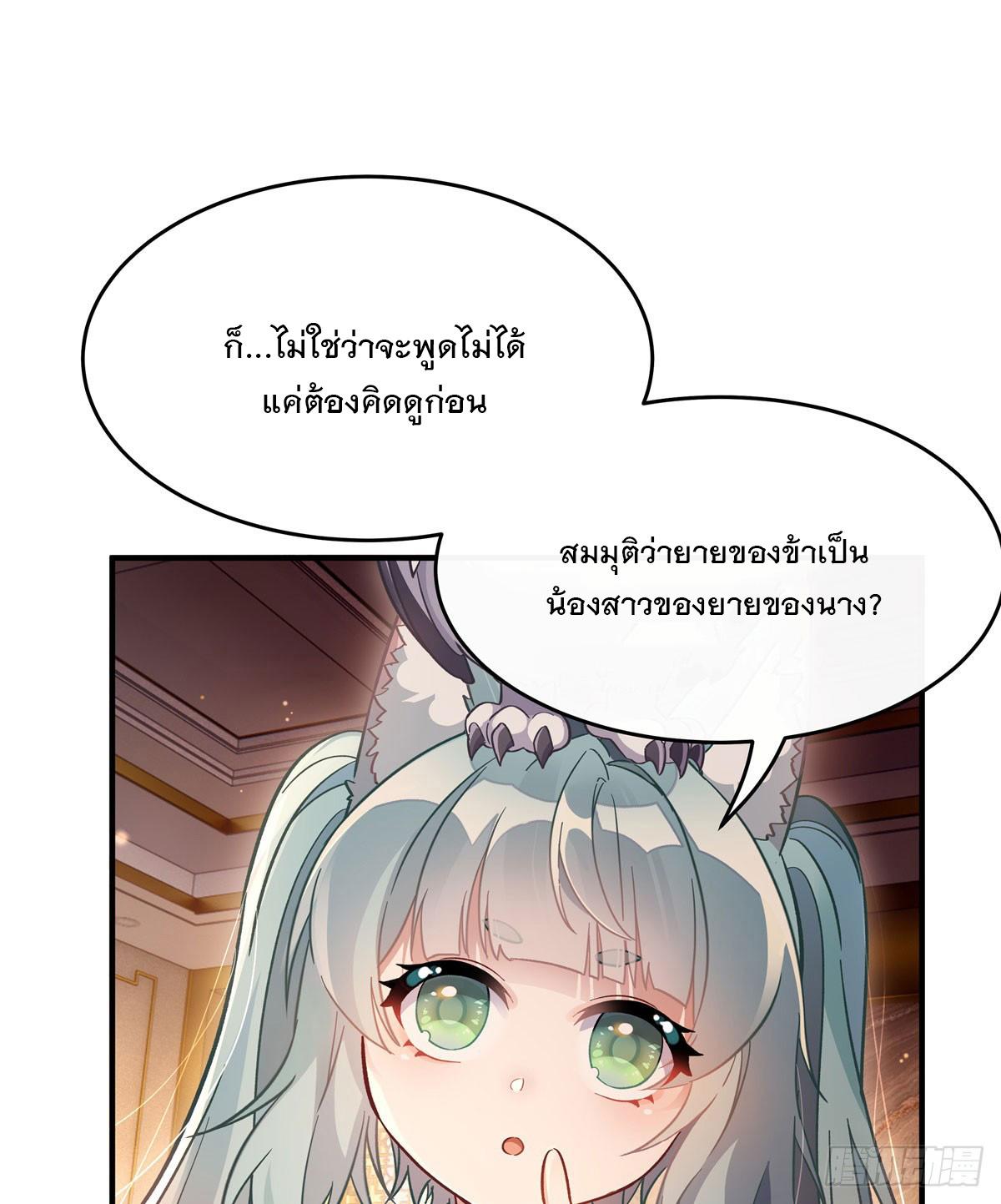 My Female Apprentices Are All Future Big Shots ตอนที่ 205 แปลไทย รูปที่ 30
