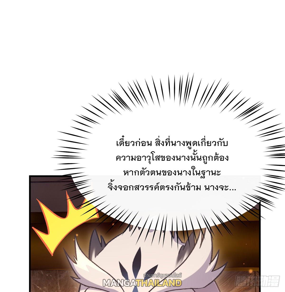 My Female Apprentices Are All Future Big Shots ตอนที่ 205 แปลไทย รูปที่ 33