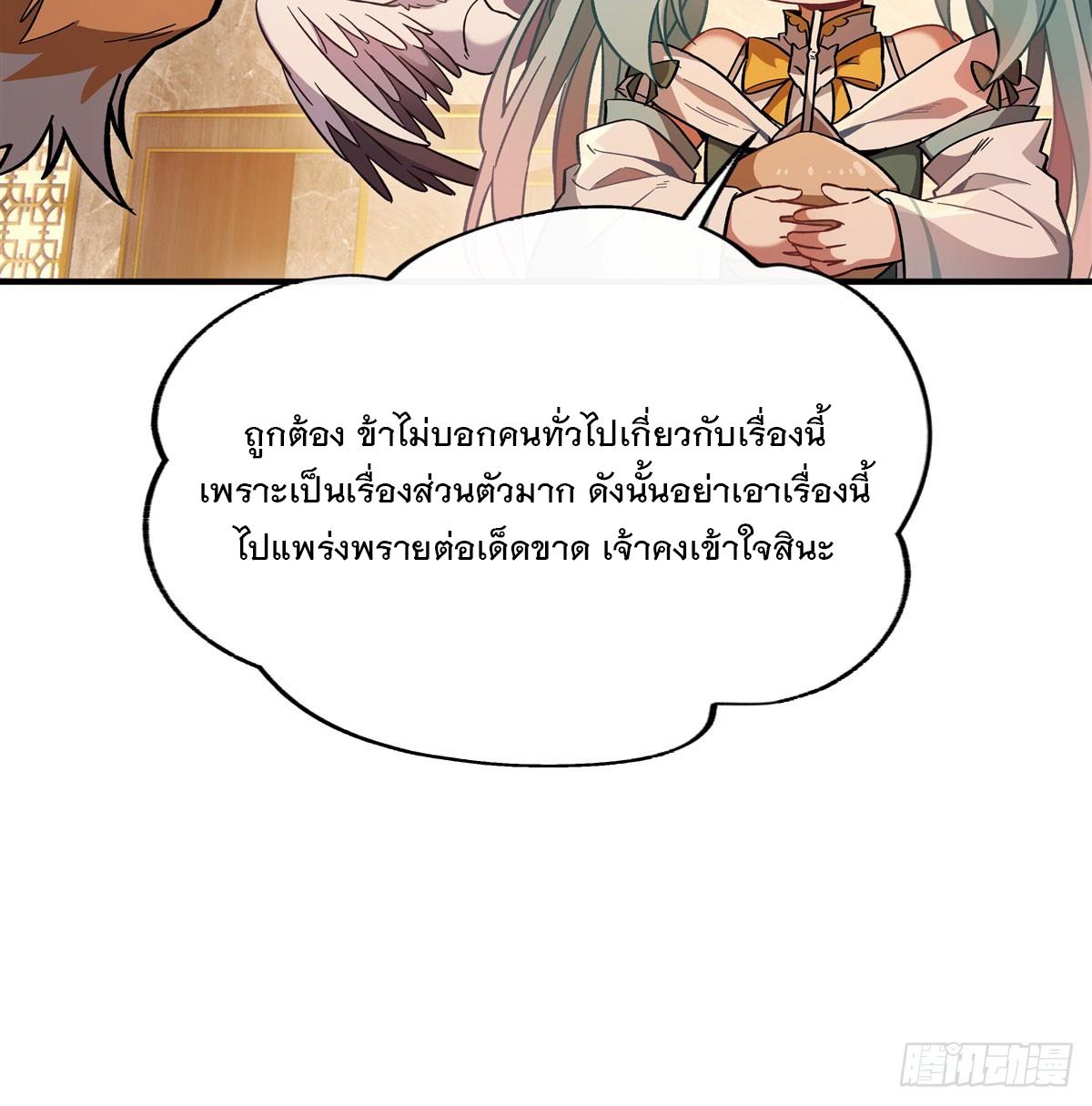 My Female Apprentices Are All Future Big Shots ตอนที่ 205 แปลไทย รูปที่ 36