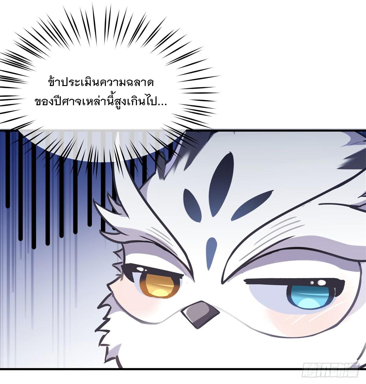 My Female Apprentices Are All Future Big Shots ตอนที่ 205 แปลไทย รูปที่ 37