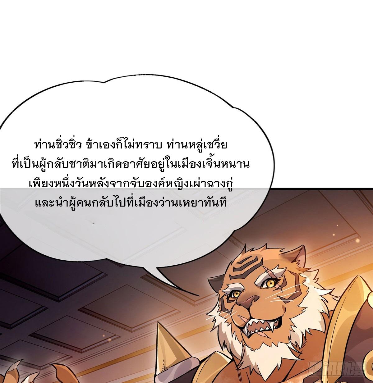 My Female Apprentices Are All Future Big Shots ตอนที่ 205 แปลไทย รูปที่ 40