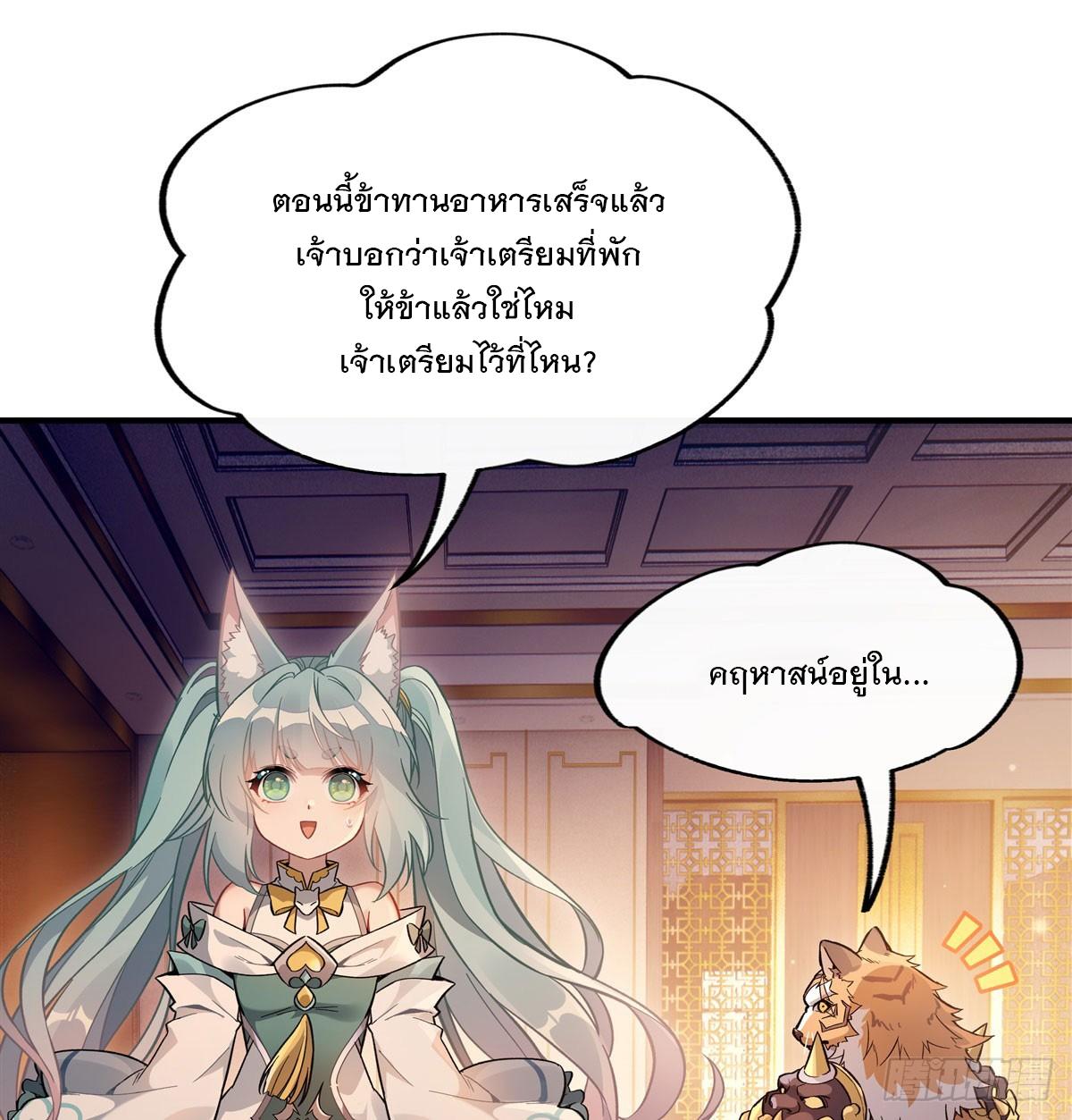 My Female Apprentices Are All Future Big Shots ตอนที่ 205 แปลไทย รูปที่ 44