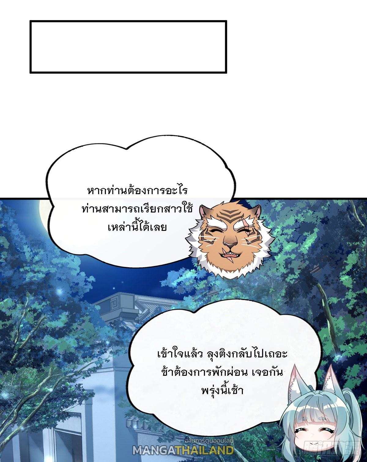 My Female Apprentices Are All Future Big Shots ตอนที่ 205 แปลไทย รูปที่ 46