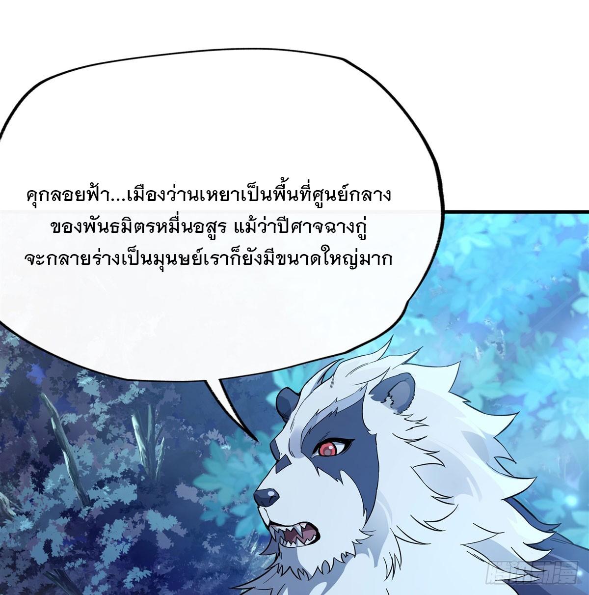 My Female Apprentices Are All Future Big Shots ตอนที่ 205 แปลไทย รูปที่ 53