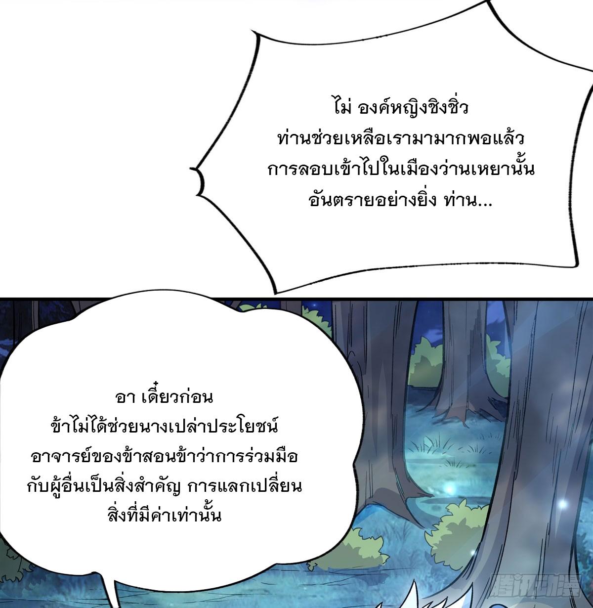 My Female Apprentices Are All Future Big Shots ตอนที่ 205 แปลไทย รูปที่ 57