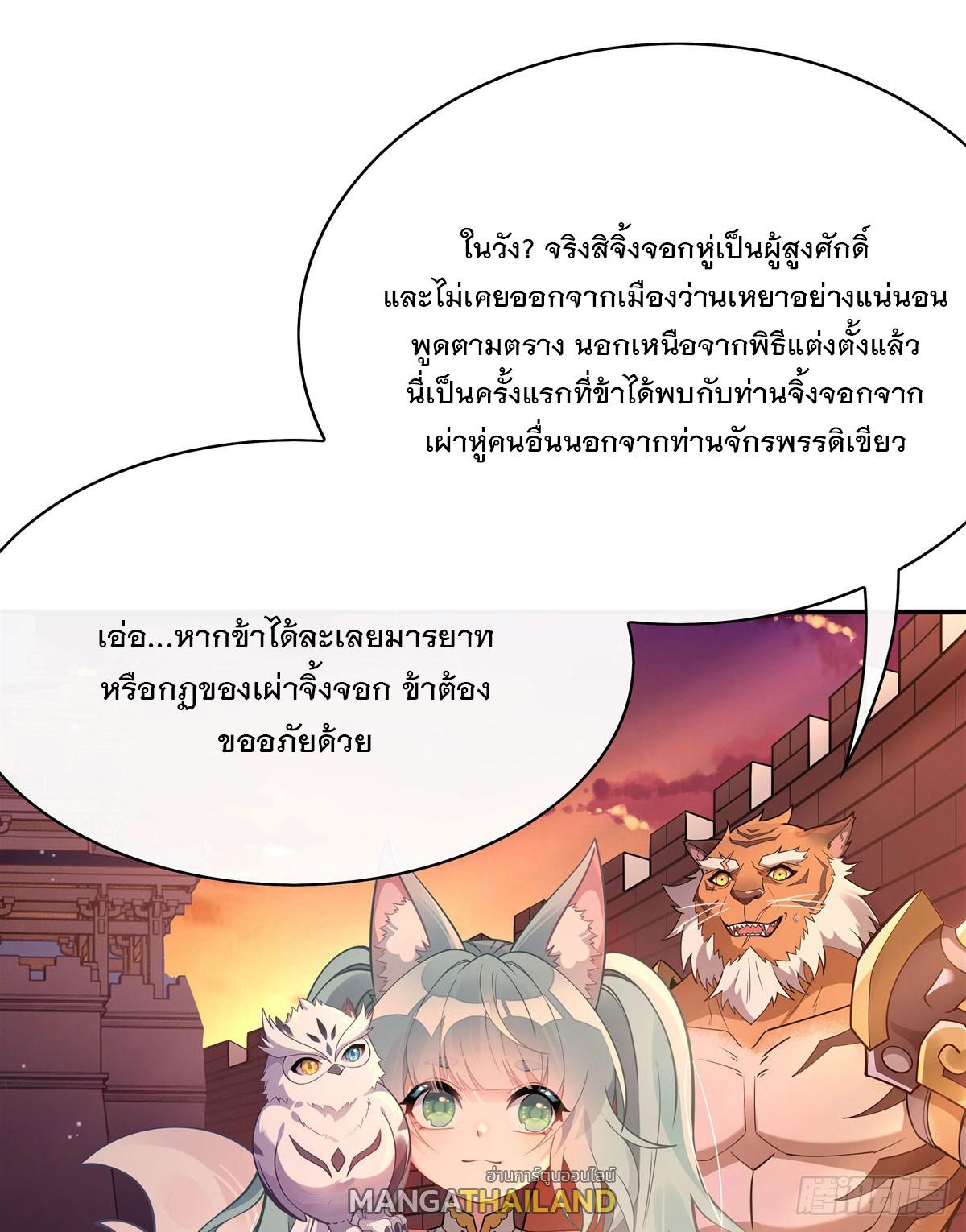 My Female Apprentices Are All Future Big Shots ตอนที่ 205 แปลไทย รูปที่ 6
