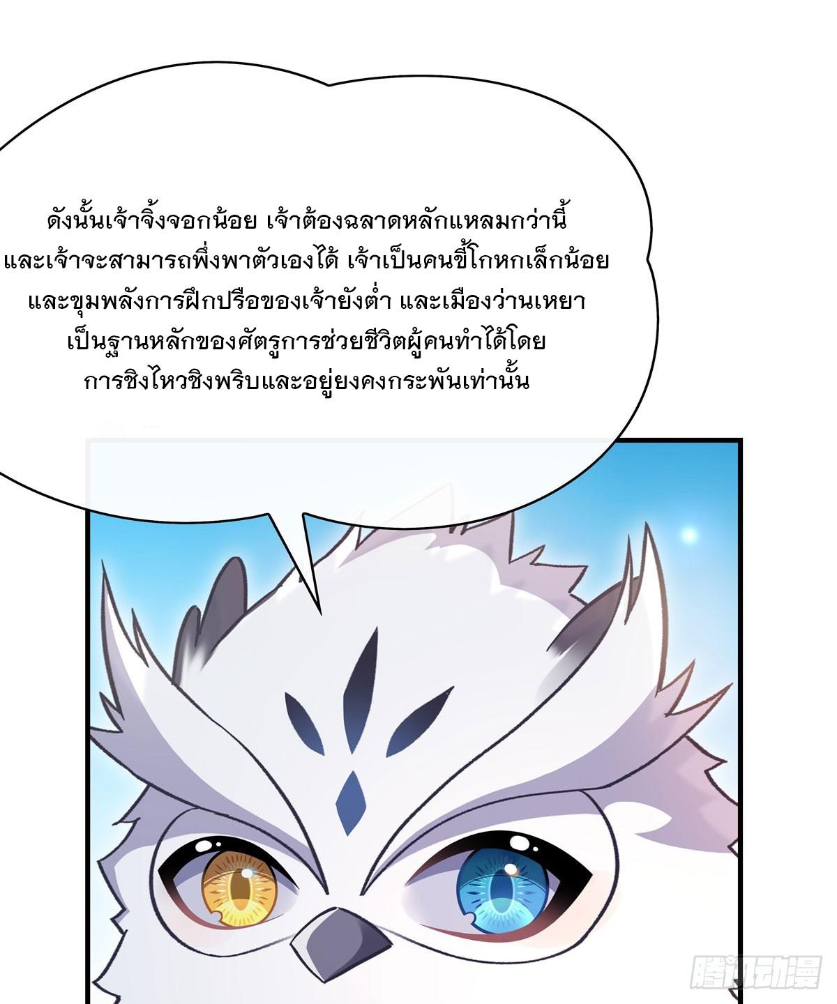 My Female Apprentices Are All Future Big Shots ตอนที่ 206 แปลไทย รูปที่ 27