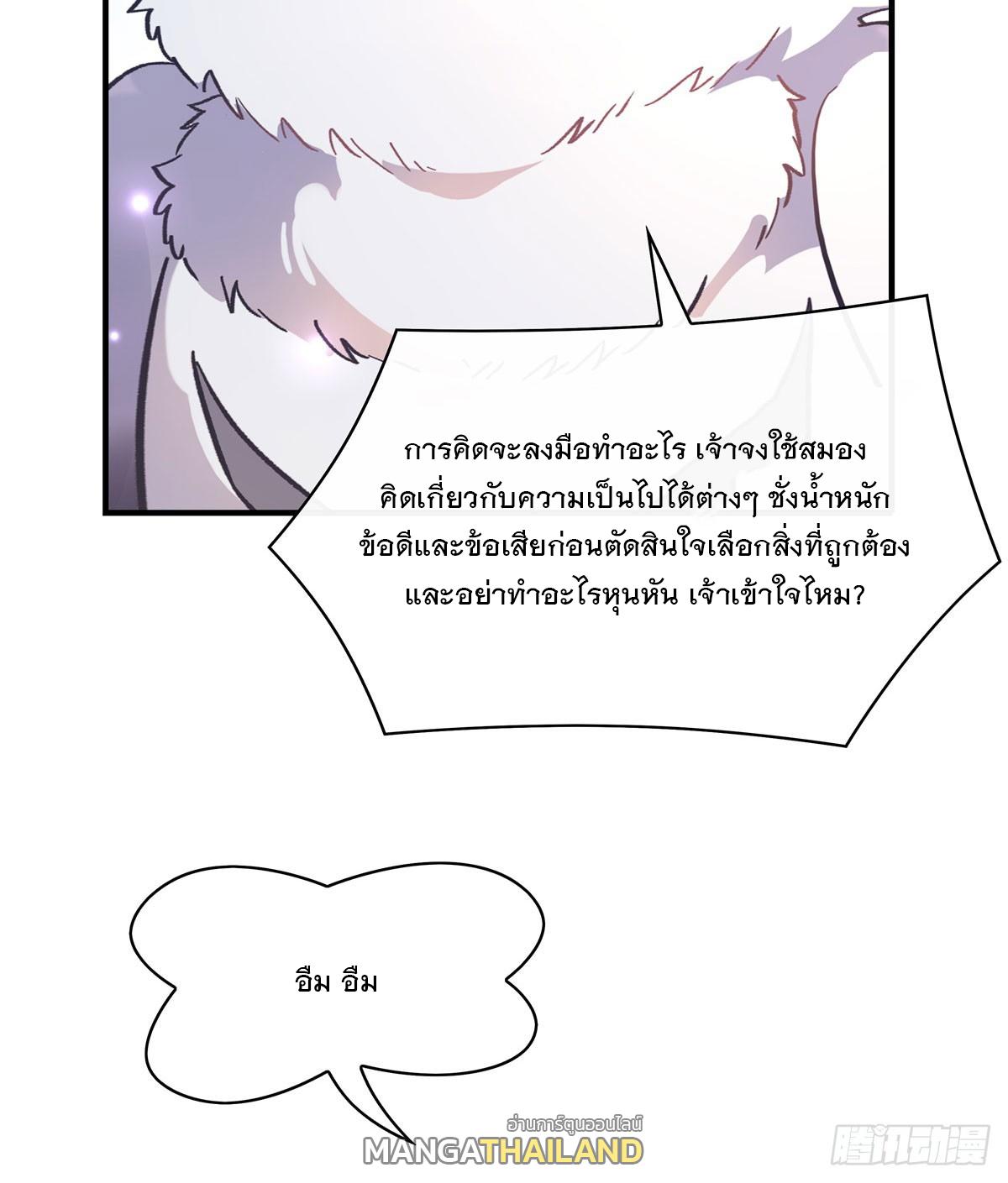 My Female Apprentices Are All Future Big Shots ตอนที่ 206 แปลไทย รูปที่ 28