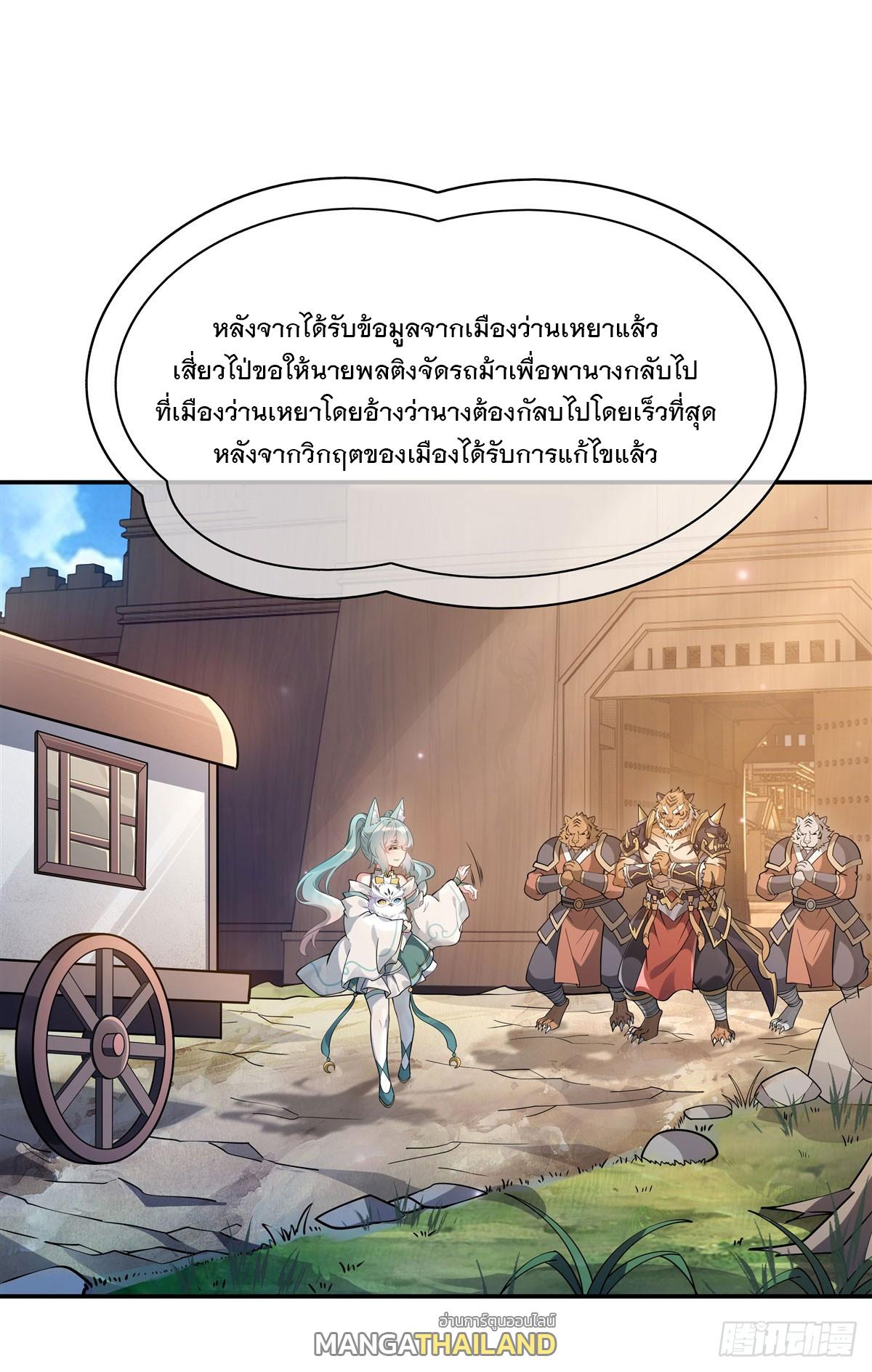 My Female Apprentices Are All Future Big Shots ตอนที่ 206 แปลไทย รูปที่ 4