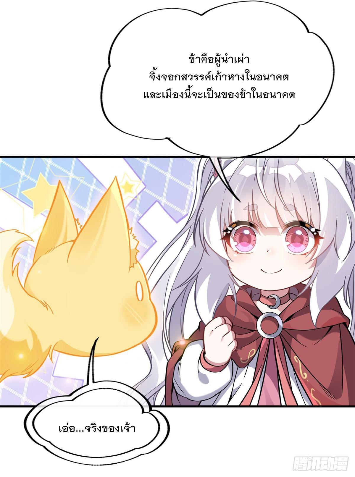 My Female Apprentices Are All Future Big Shots ตอนที่ 206 แปลไทย รูปที่ 57