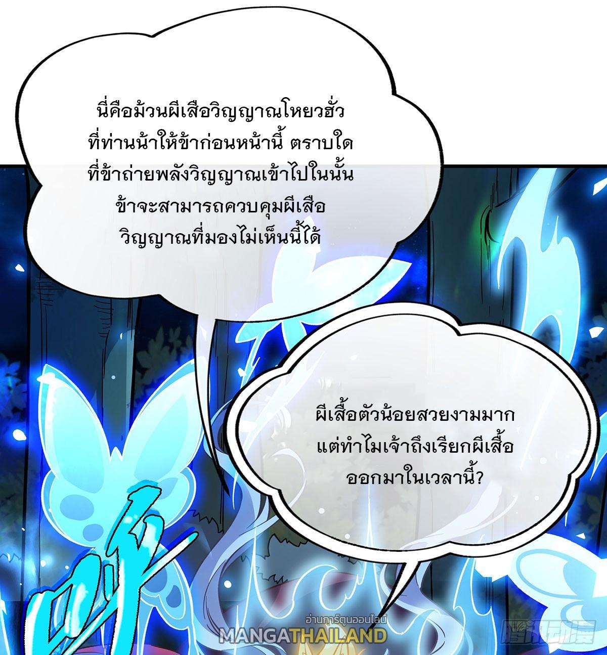 My Female Apprentices Are All Future Big Shots ตอนที่ 206 แปลไทย รูปที่ 63