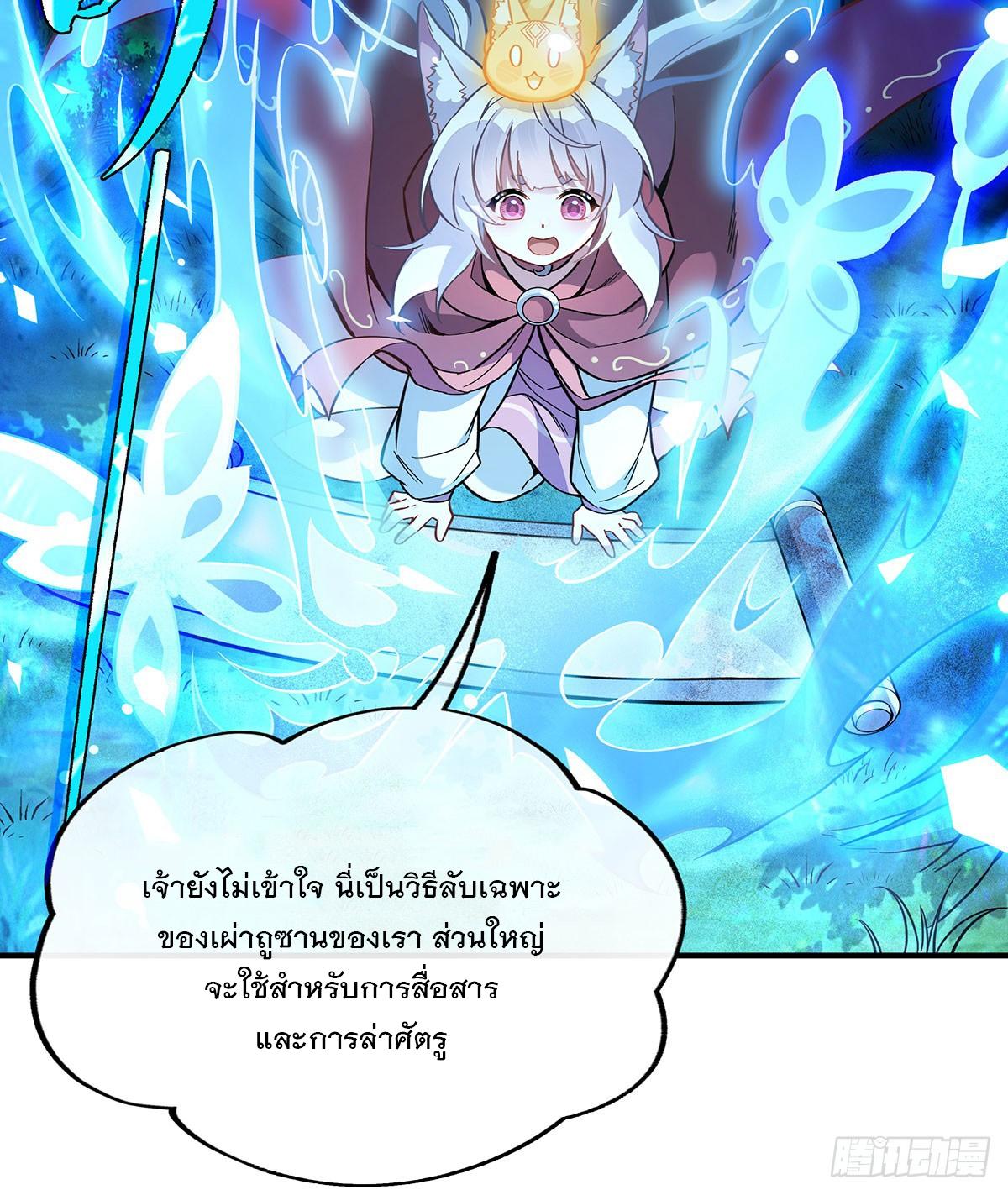 My Female Apprentices Are All Future Big Shots ตอนที่ 206 แปลไทย รูปที่ 64