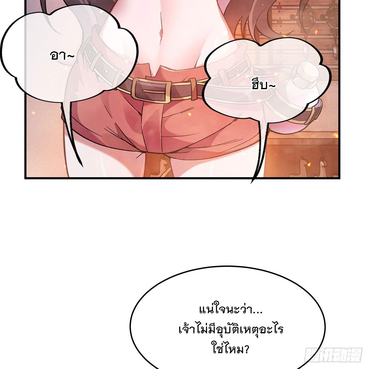 My Female Apprentices Are All Future Big Shots ตอนที่ 207 แปลไทย รูปที่ 13