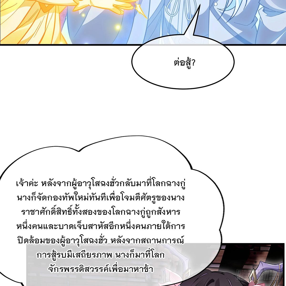 My Female Apprentices Are All Future Big Shots ตอนที่ 207 แปลไทย รูปที่ 15