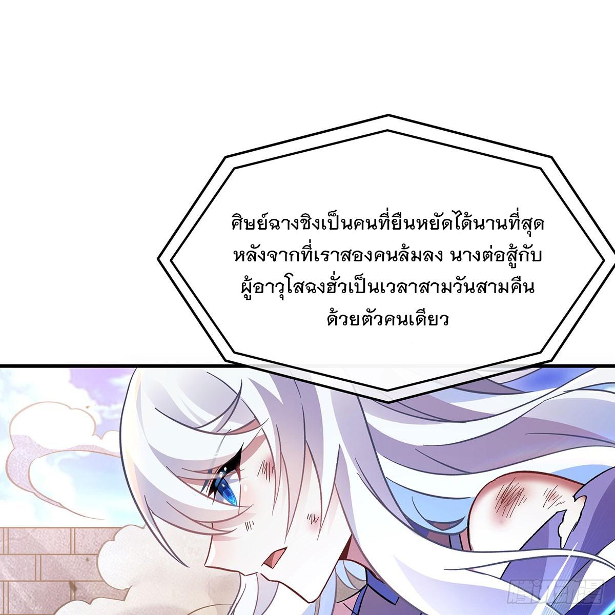 My Female Apprentices Are All Future Big Shots ตอนที่ 207 แปลไทย รูปที่ 27