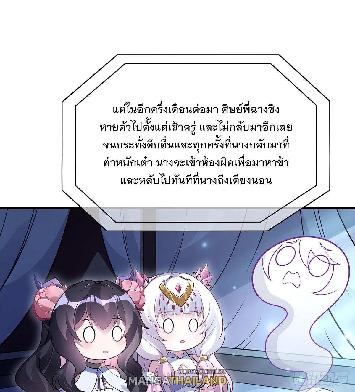 My Female Apprentices Are All Future Big Shots ตอนที่ 207 แปลไทย รูปที่ 36