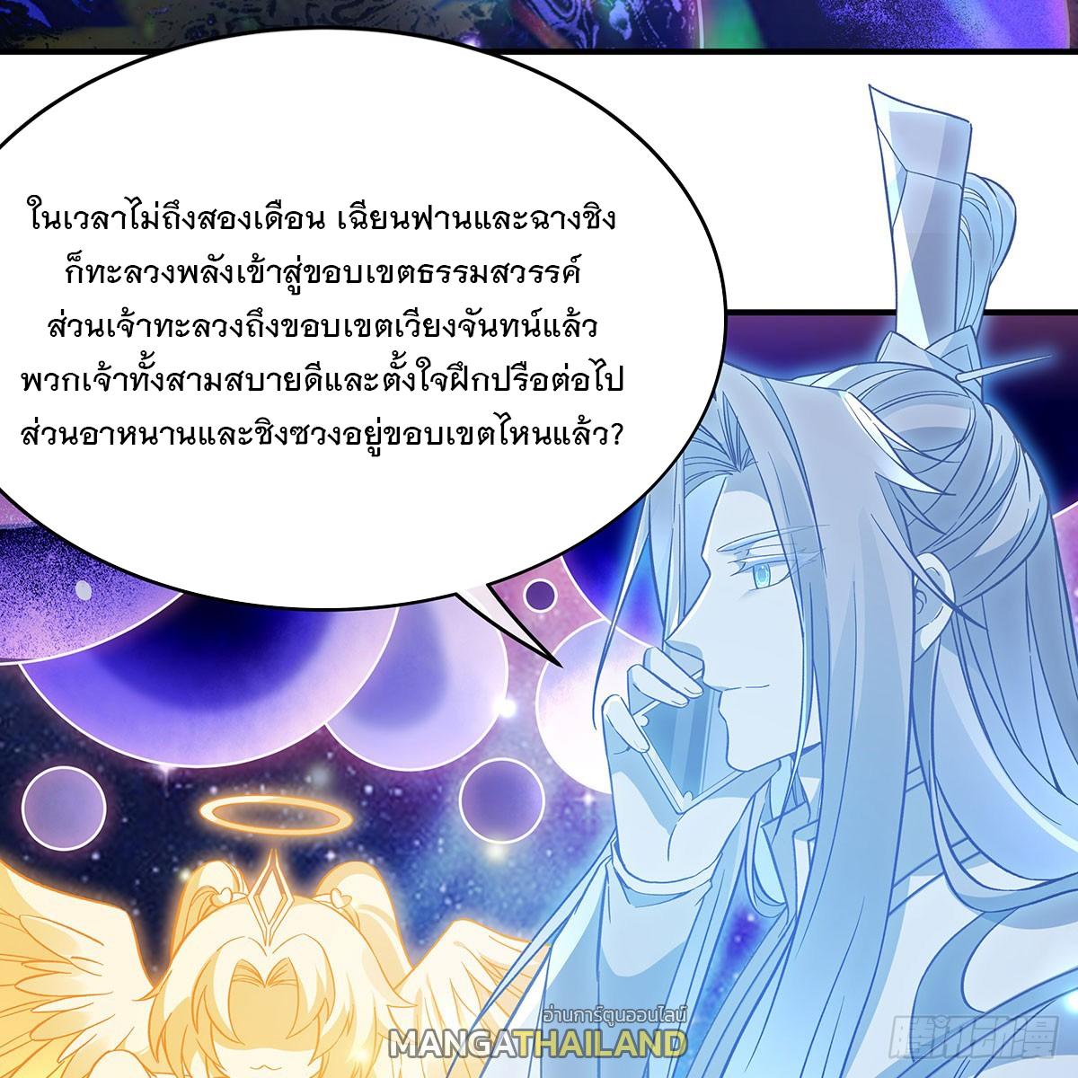 My Female Apprentices Are All Future Big Shots ตอนที่ 207 แปลไทย รูปที่ 4