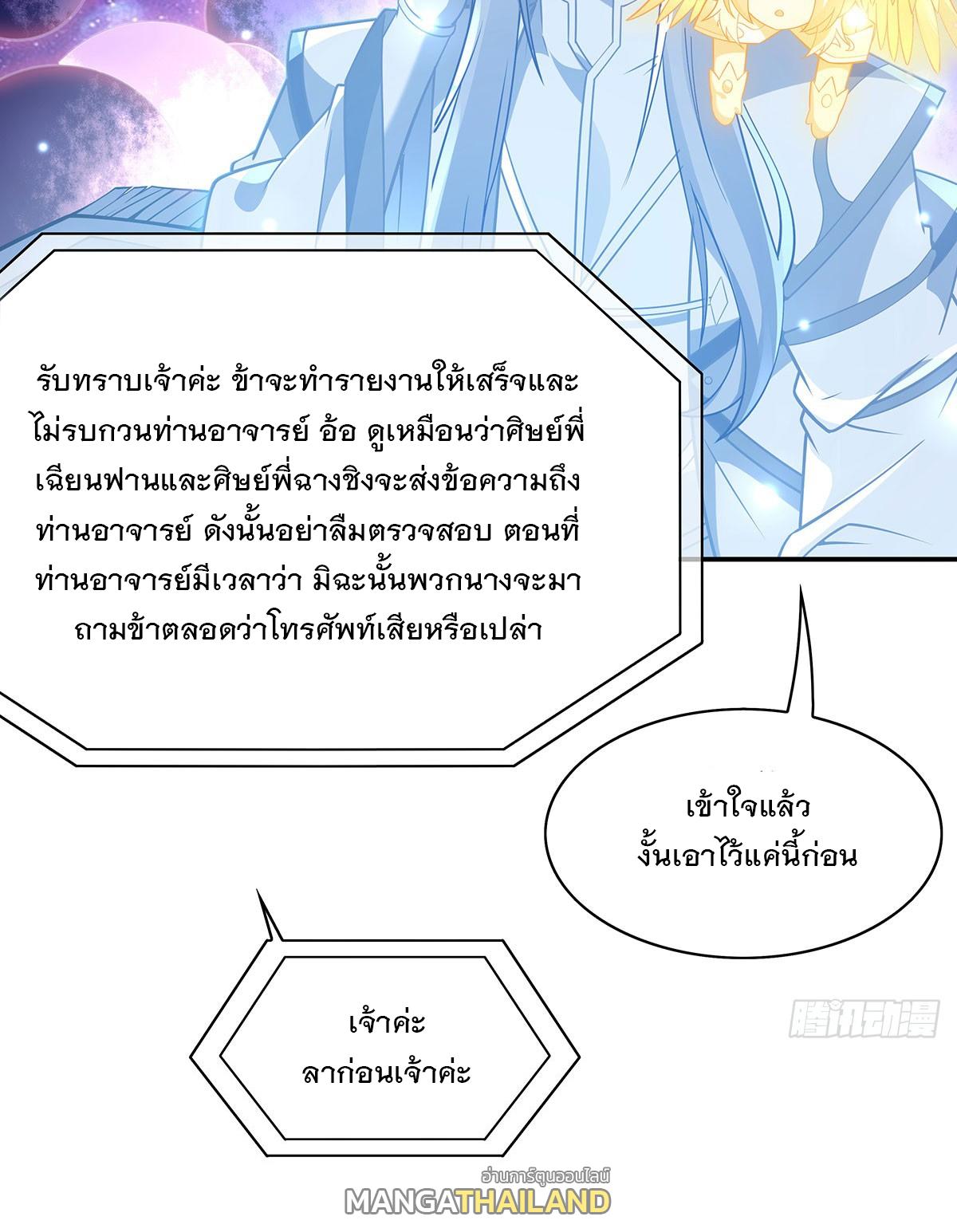 My Female Apprentices Are All Future Big Shots ตอนที่ 207 แปลไทย รูปที่ 41