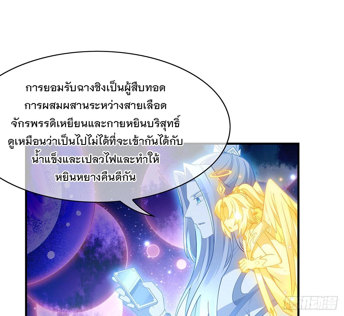 My Female Apprentices Are All Future Big Shots ตอนที่ 207 แปลไทย รูปที่ 42