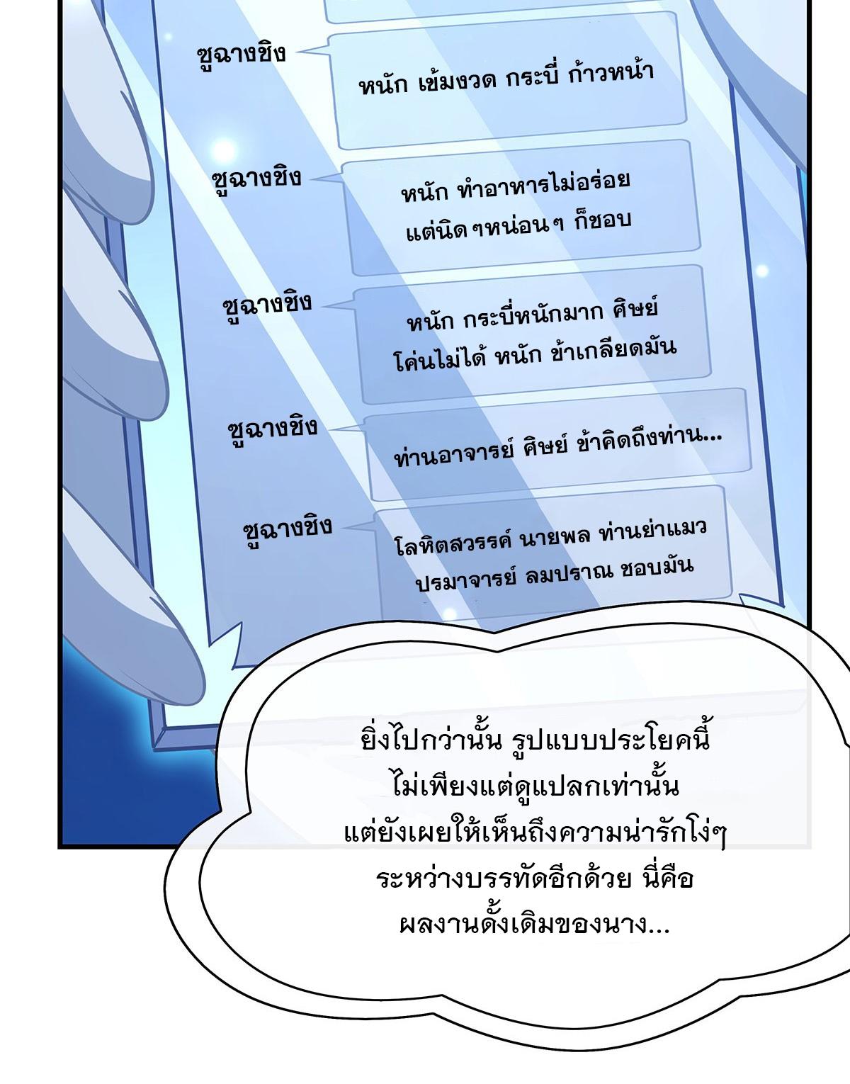 My Female Apprentices Are All Future Big Shots ตอนที่ 207 แปลไทย รูปที่ 45