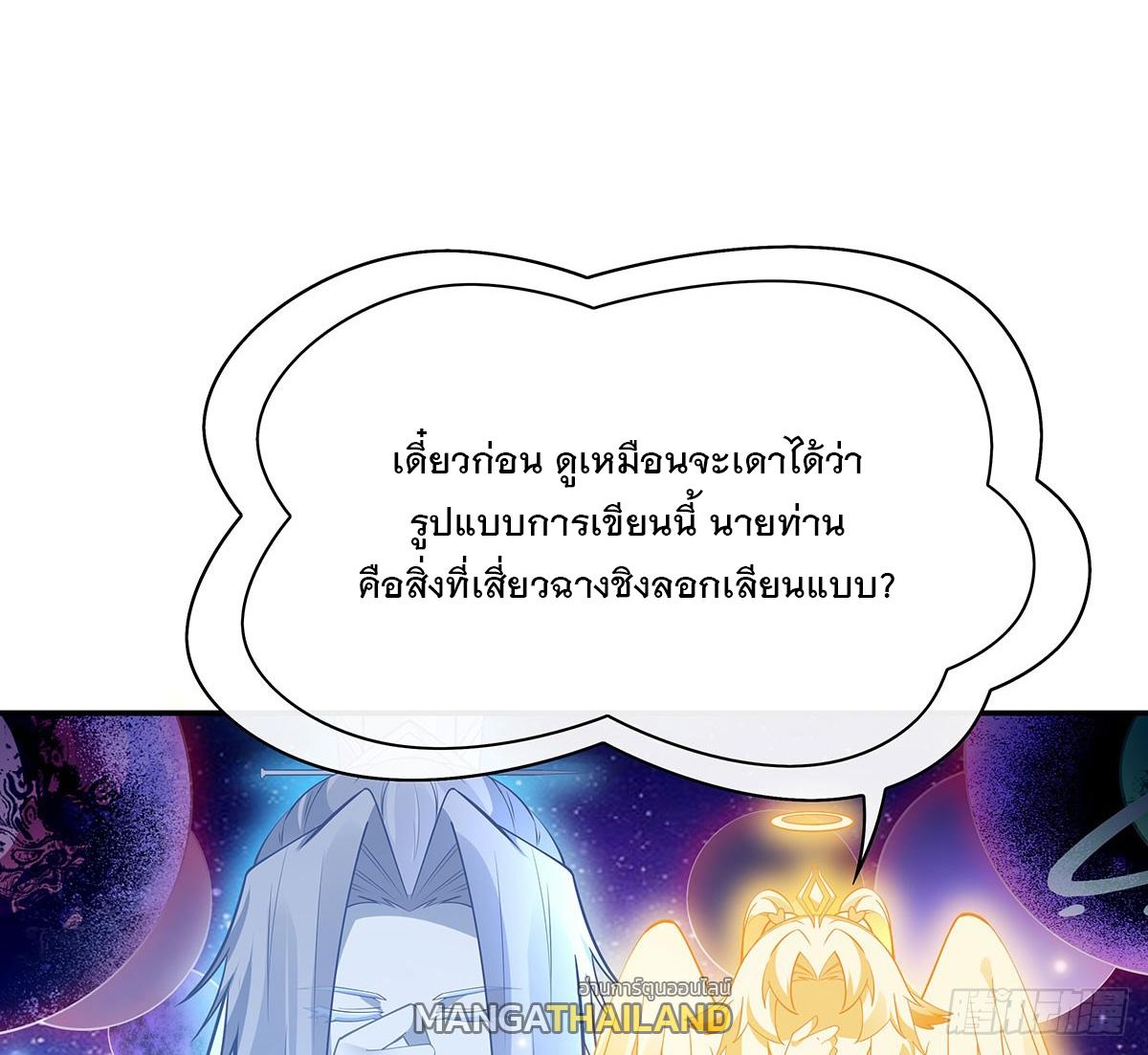 My Female Apprentices Are All Future Big Shots ตอนที่ 207 แปลไทย รูปที่ 46