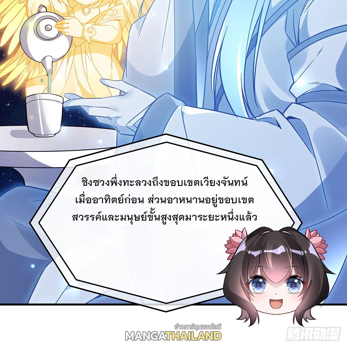 My Female Apprentices Are All Future Big Shots ตอนที่ 207 แปลไทย รูปที่ 5