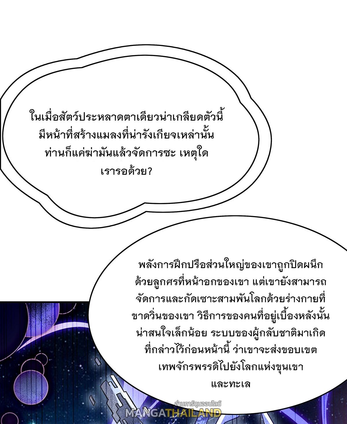 My Female Apprentices Are All Future Big Shots ตอนที่ 207 แปลไทย รูปที่ 52