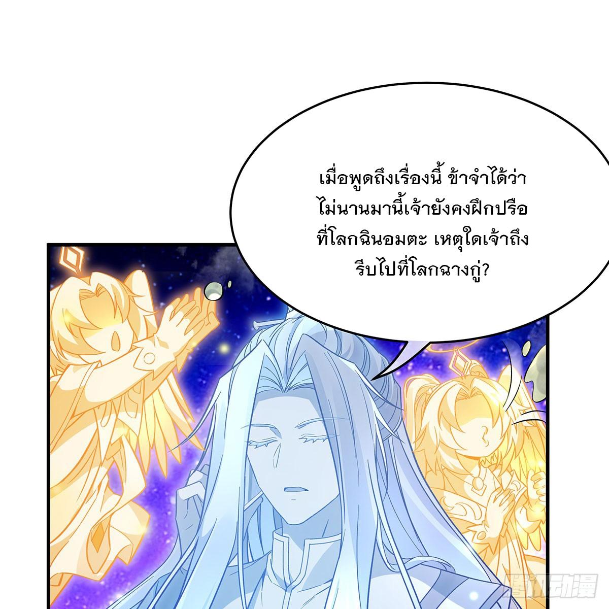 My Female Apprentices Are All Future Big Shots ตอนที่ 207 แปลไทย รูปที่ 8