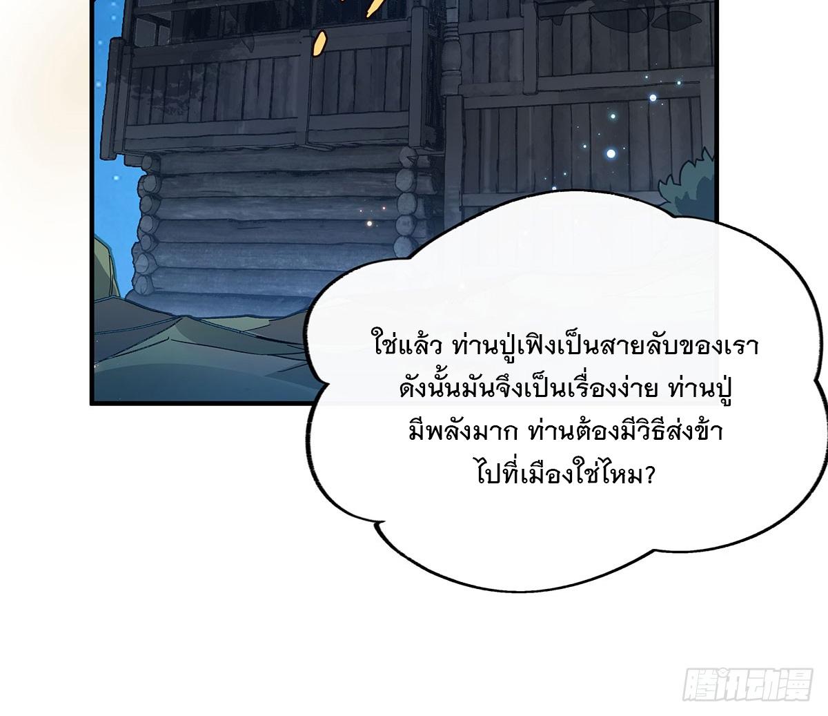 My Female Apprentices Are All Future Big Shots ตอนที่ 208 แปลไทย รูปที่ 29