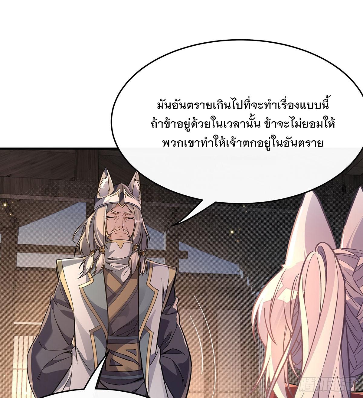 My Female Apprentices Are All Future Big Shots ตอนที่ 208 แปลไทย รูปที่ 33