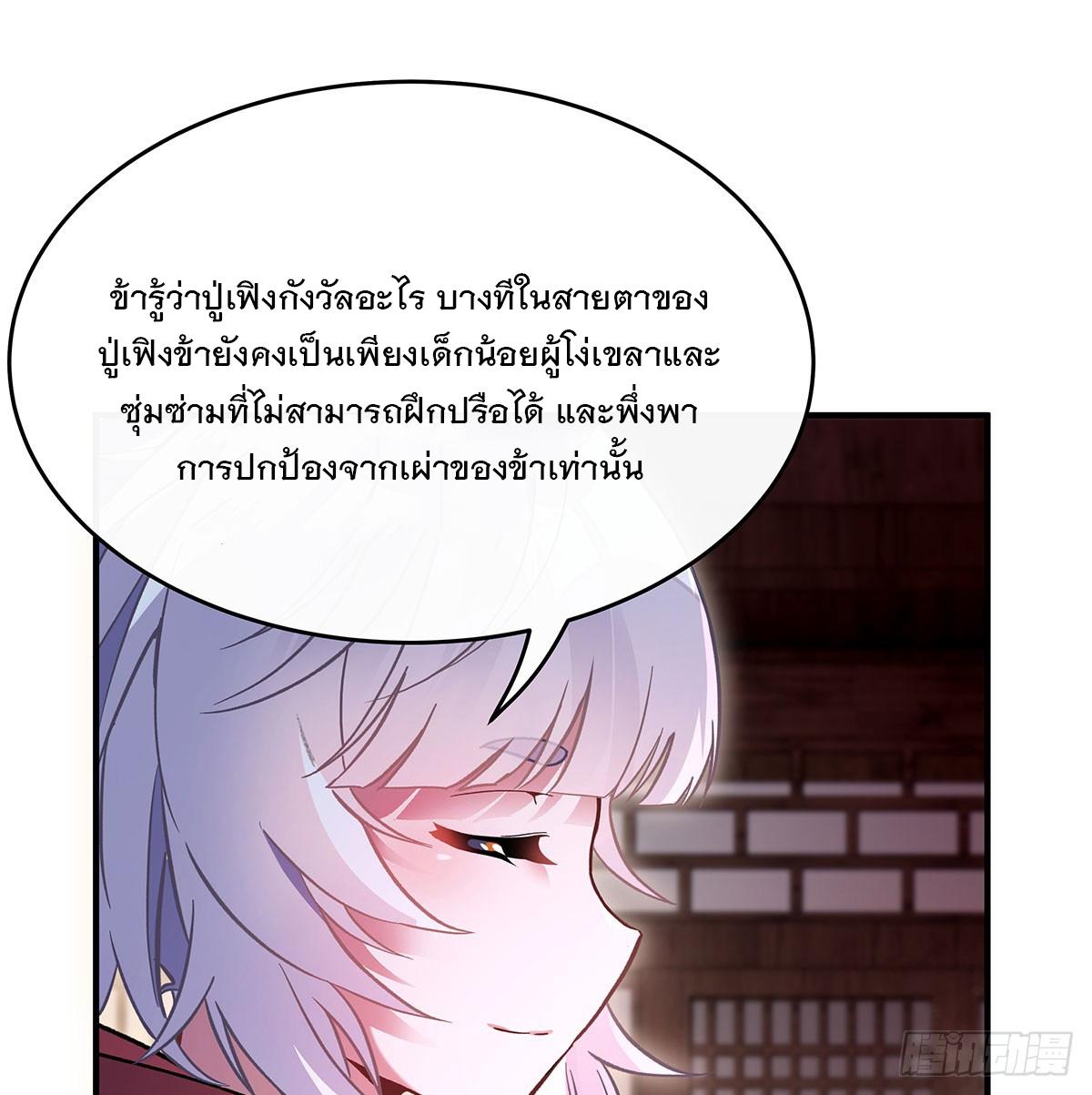 My Female Apprentices Are All Future Big Shots ตอนที่ 208 แปลไทย รูปที่ 42