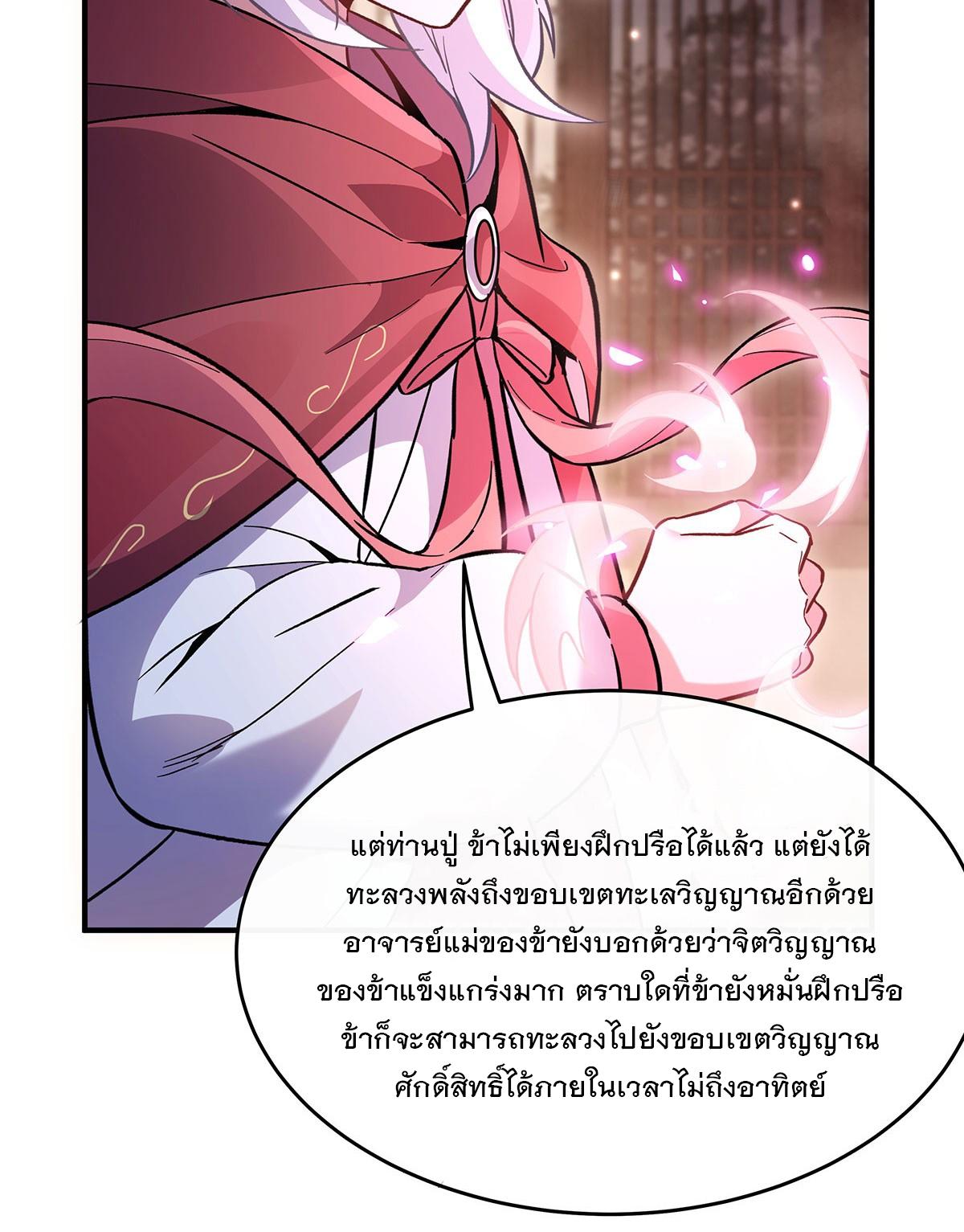 My Female Apprentices Are All Future Big Shots ตอนที่ 208 แปลไทย รูปที่ 43