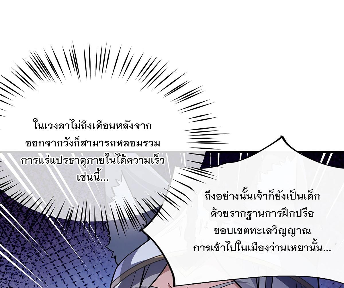 My Female Apprentices Are All Future Big Shots ตอนที่ 208 แปลไทย รูปที่ 44