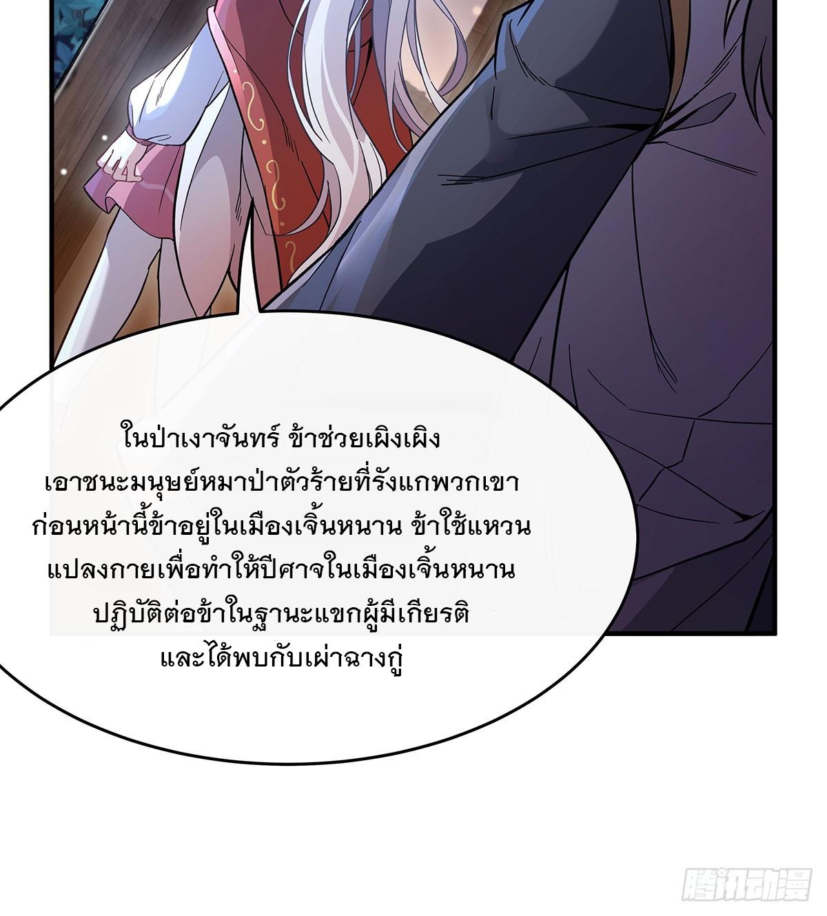 My Female Apprentices Are All Future Big Shots ตอนที่ 208 แปลไทย รูปที่ 49