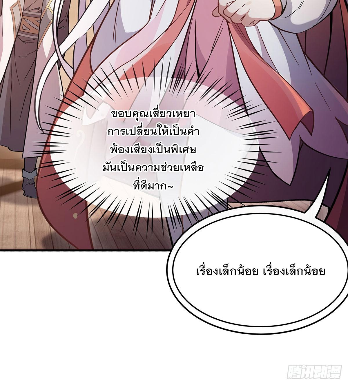 My Female Apprentices Are All Future Big Shots ตอนที่ 208 แปลไทย รูปที่ 55