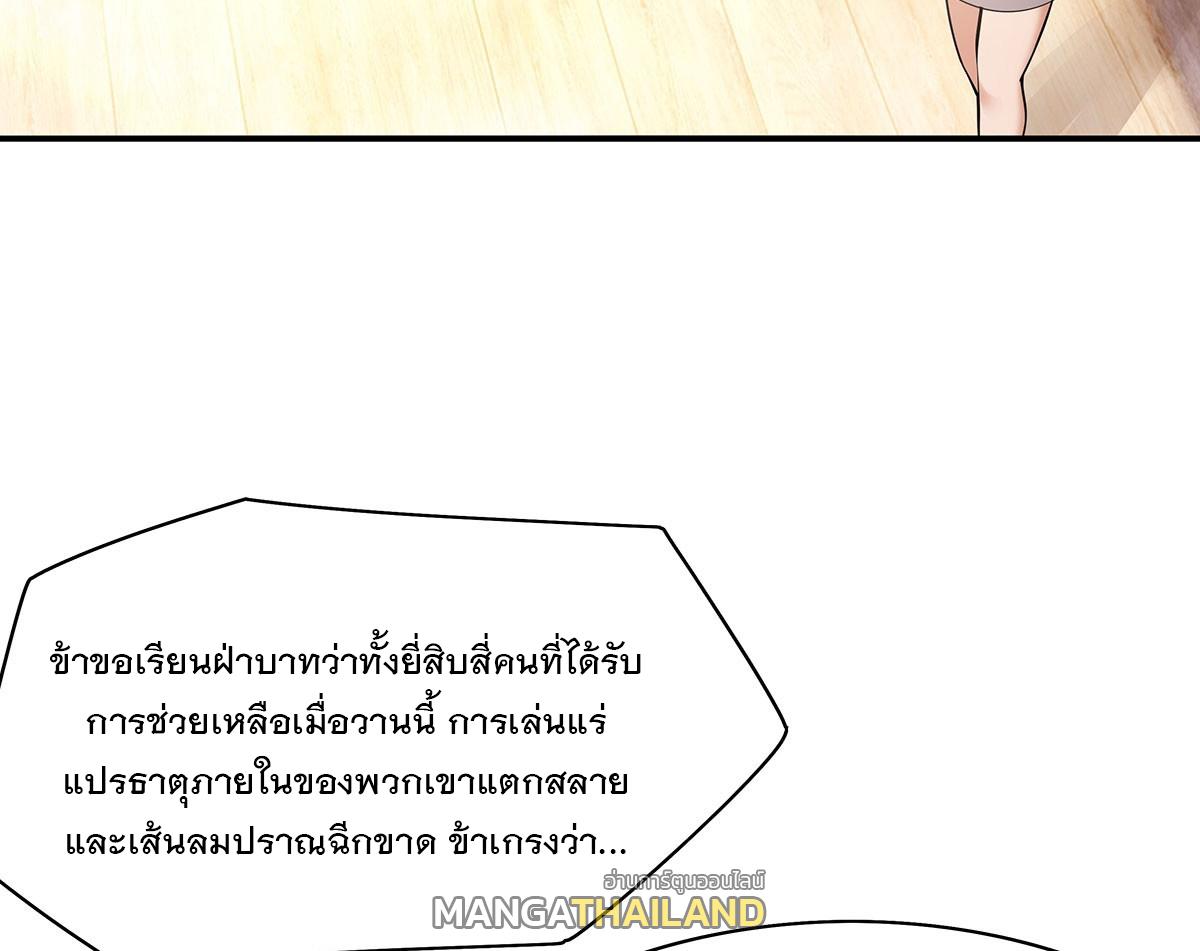 My Female Apprentices Are All Future Big Shots ตอนที่ 208 แปลไทย รูปที่ 77