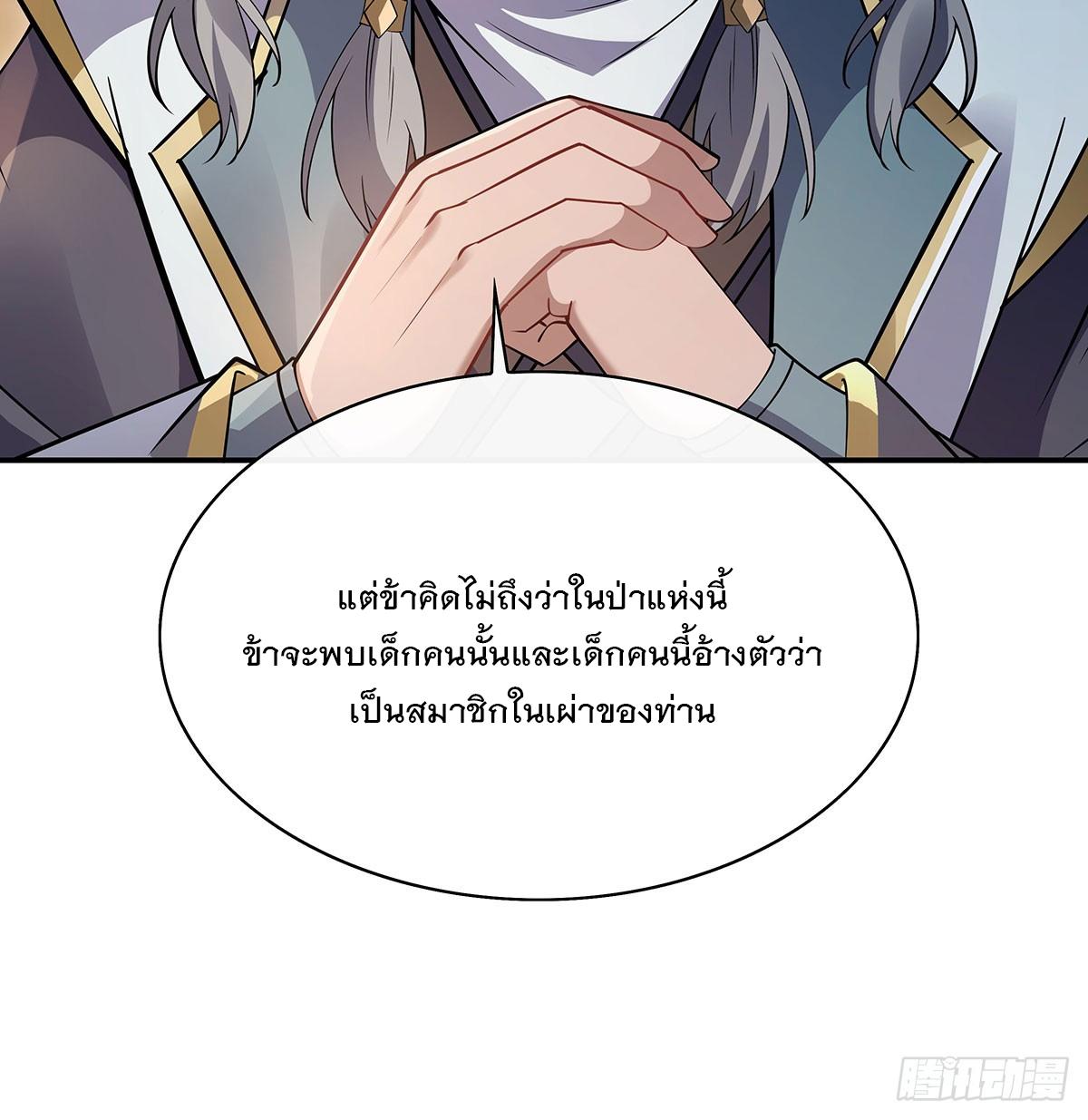 My Female Apprentices Are All Future Big Shots ตอนที่ 208 แปลไทย รูปที่ 85