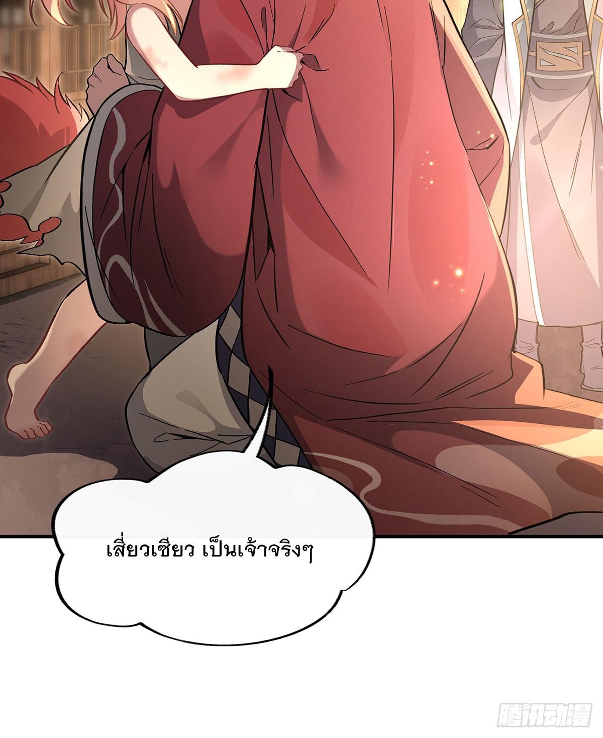 My Female Apprentices Are All Future Big Shots ตอนที่ 209 แปลไทย รูปที่ 12