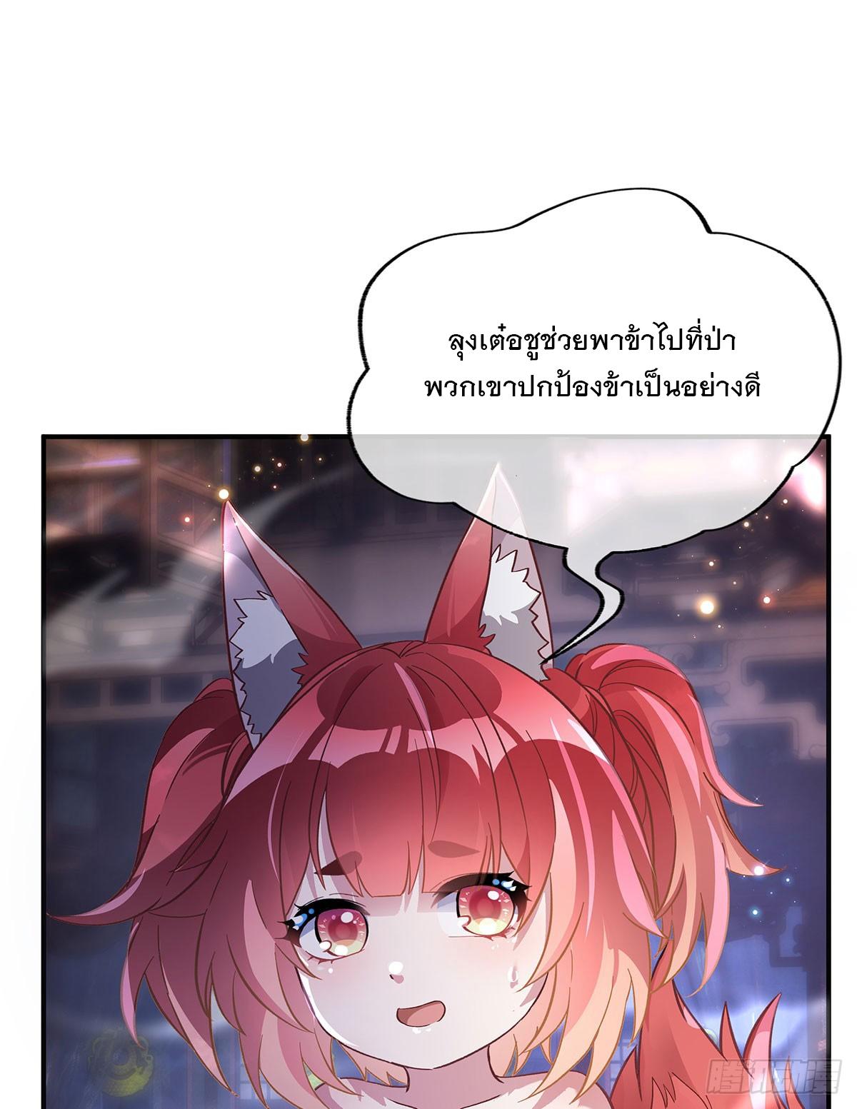 My Female Apprentices Are All Future Big Shots ตอนที่ 209 แปลไทย รูปที่ 30