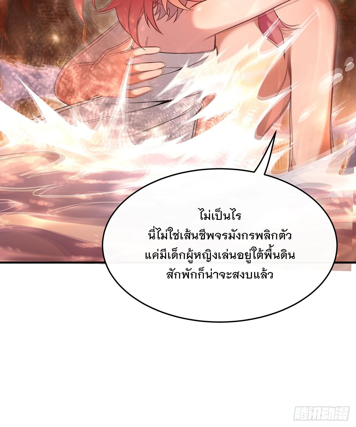My Female Apprentices Are All Future Big Shots ตอนที่ 209 แปลไทย รูปที่ 43