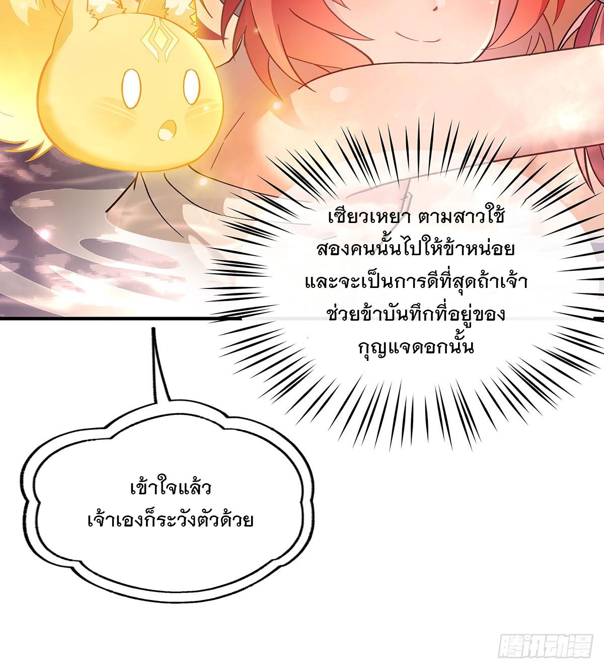 My Female Apprentices Are All Future Big Shots ตอนที่ 209 แปลไทย รูปที่ 47