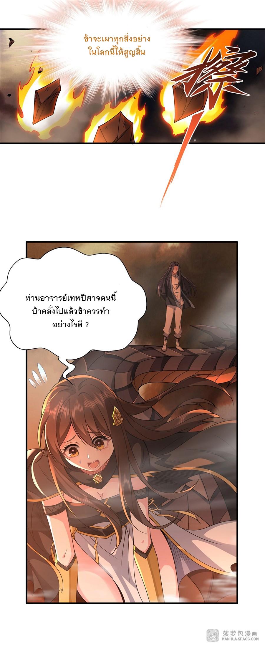 My Female Apprentices Are All Future Big Shots ตอนที่ 21 แปลไทย รูปที่ 31