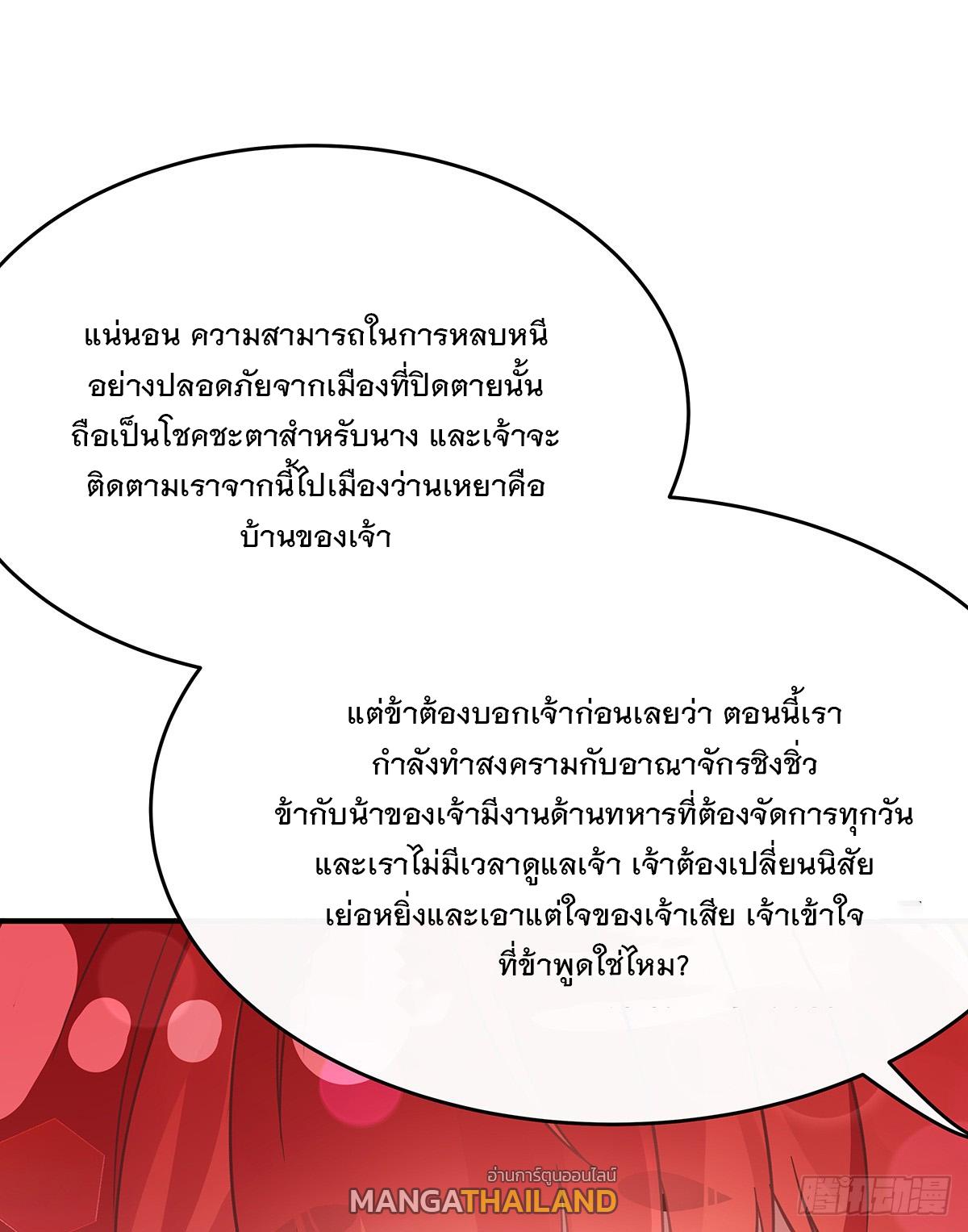 My Female Apprentices Are All Future Big Shots ตอนที่ 210 แปลไทย รูปที่ 13