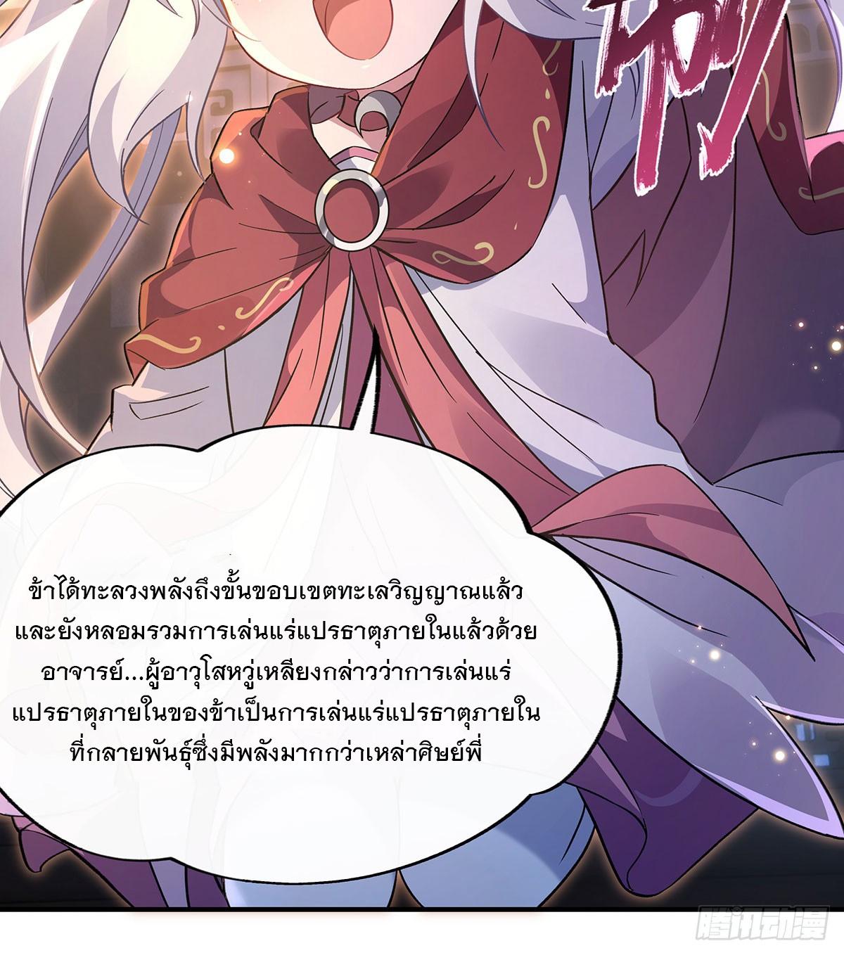 My Female Apprentices Are All Future Big Shots ตอนที่ 211 แปลไทย รูปที่ 12