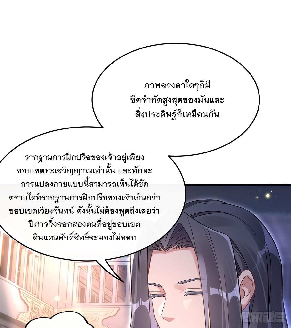 My Female Apprentices Are All Future Big Shots ตอนที่ 211 แปลไทย รูปที่ 15