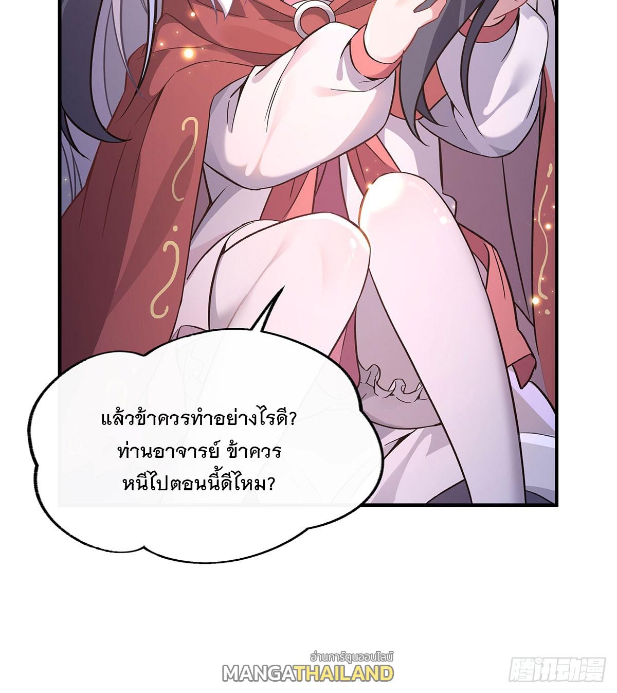 My Female Apprentices Are All Future Big Shots ตอนที่ 211 แปลไทย รูปที่ 18