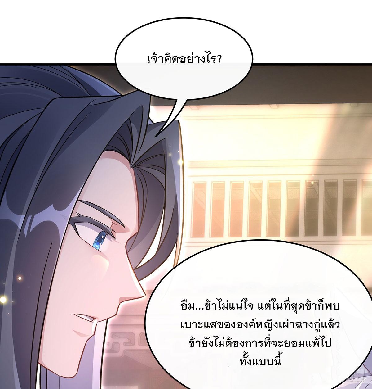 My Female Apprentices Are All Future Big Shots ตอนที่ 211 แปลไทย รูปที่ 19