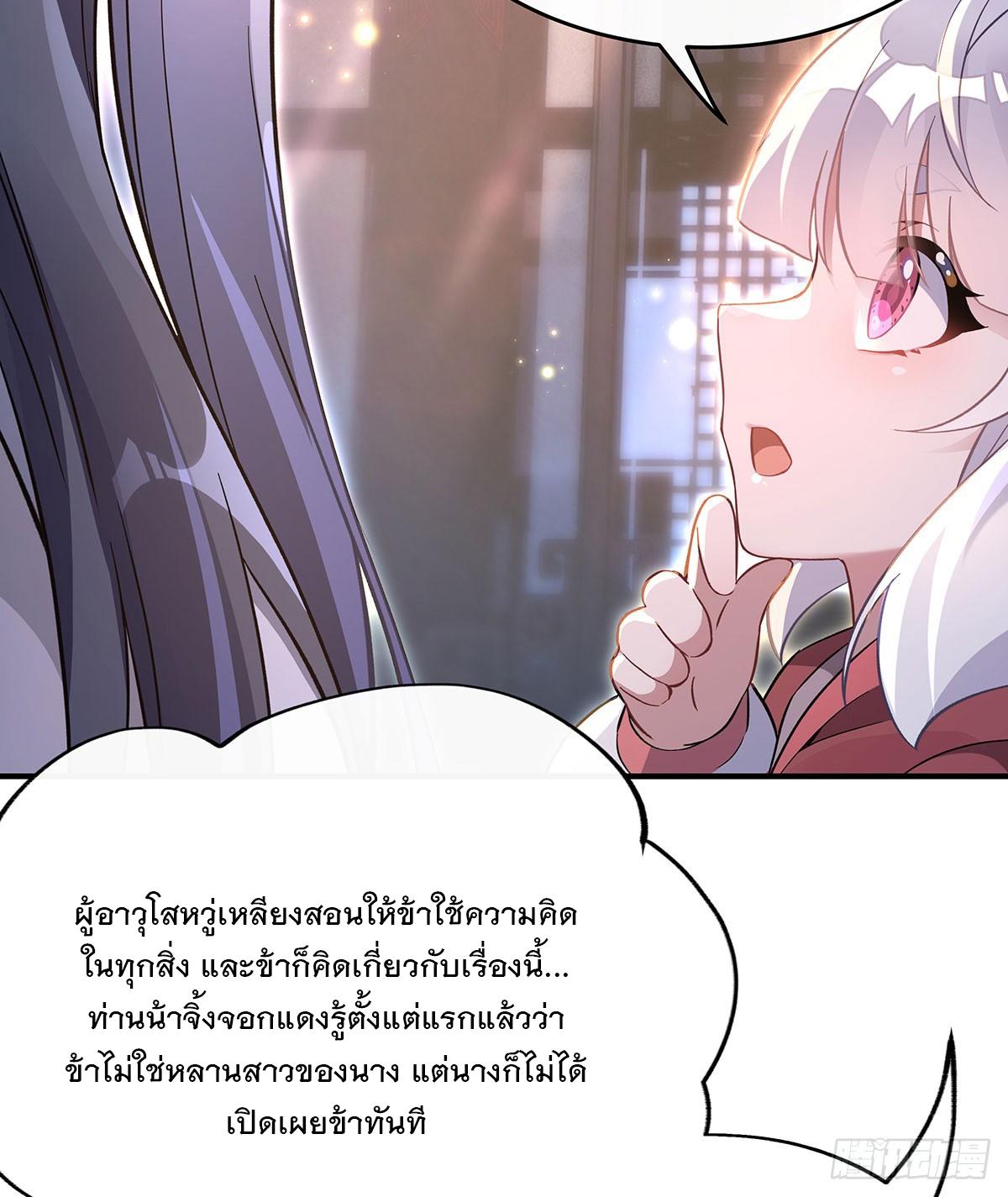 My Female Apprentices Are All Future Big Shots ตอนที่ 211 แปลไทย รูปที่ 20